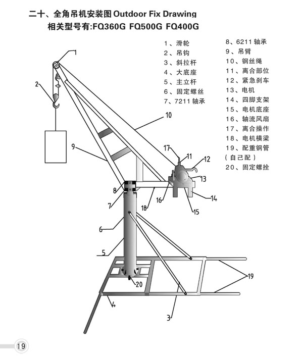 高層巴桿吊組裝圖