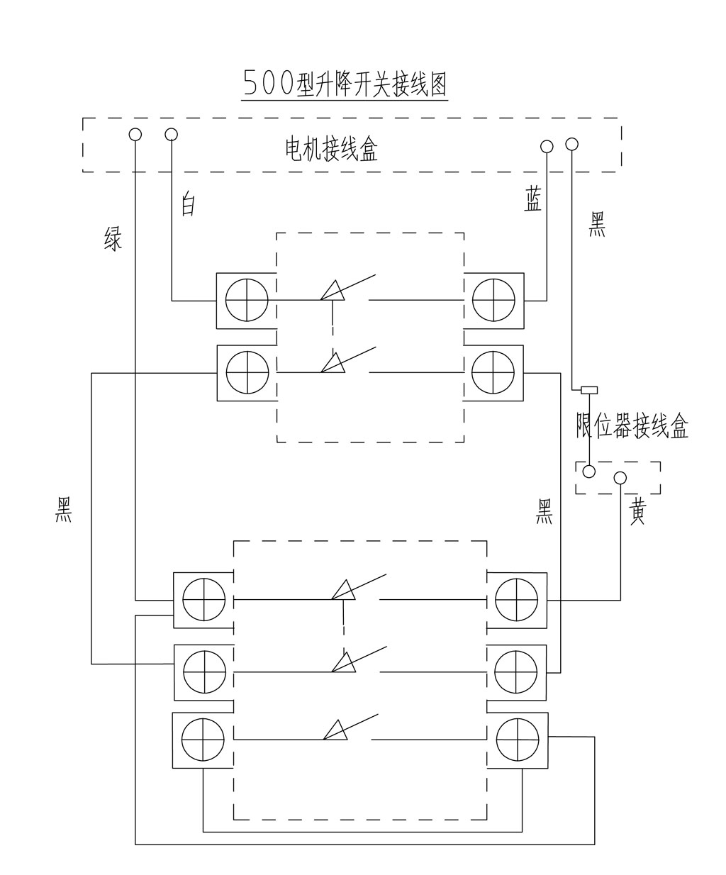 500公斤電機(jī)手柄開關(guān)接線圖