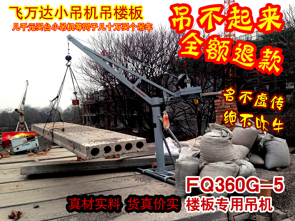 樓頂巴桿吊機(jī)